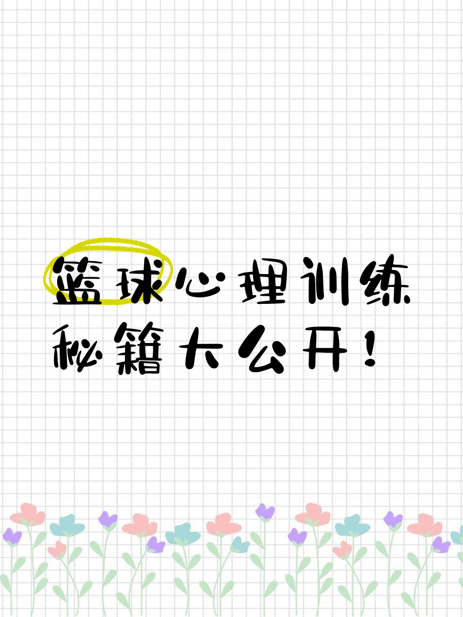 篮球训练的原则是什么_1